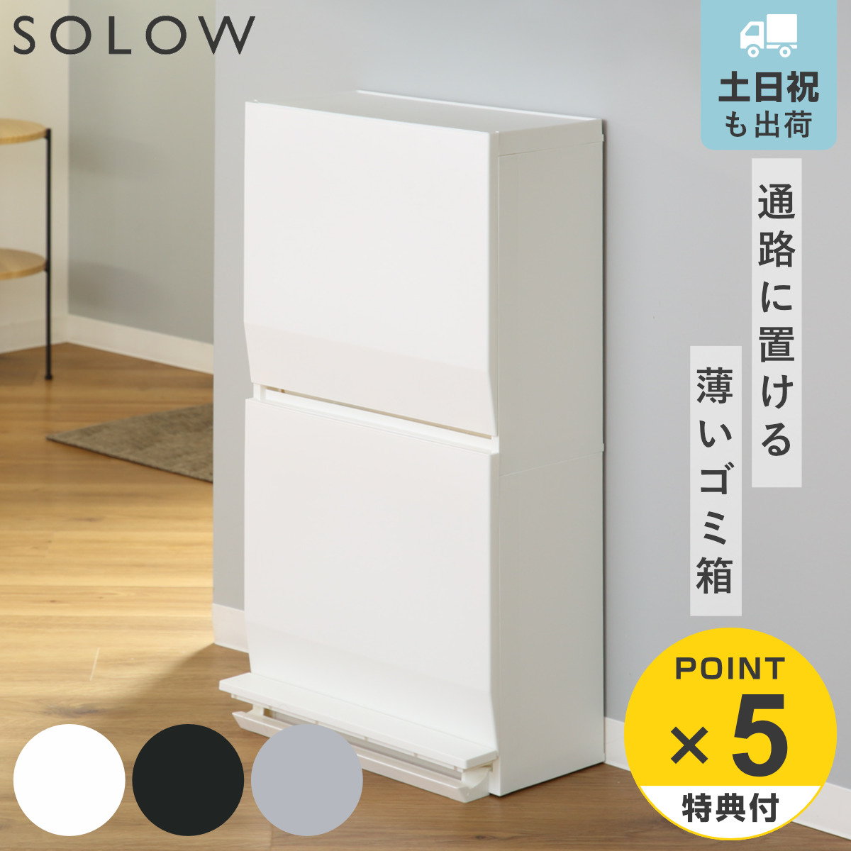 RISU（リス） 特典付き ゴミ箱 SOLOW 通路で使えるペダル分別