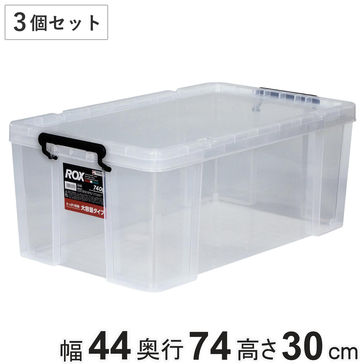 天馬 収納ボックス 幅44×奥行74×高さ36cm ロックス 740-2L 押入れ用 2