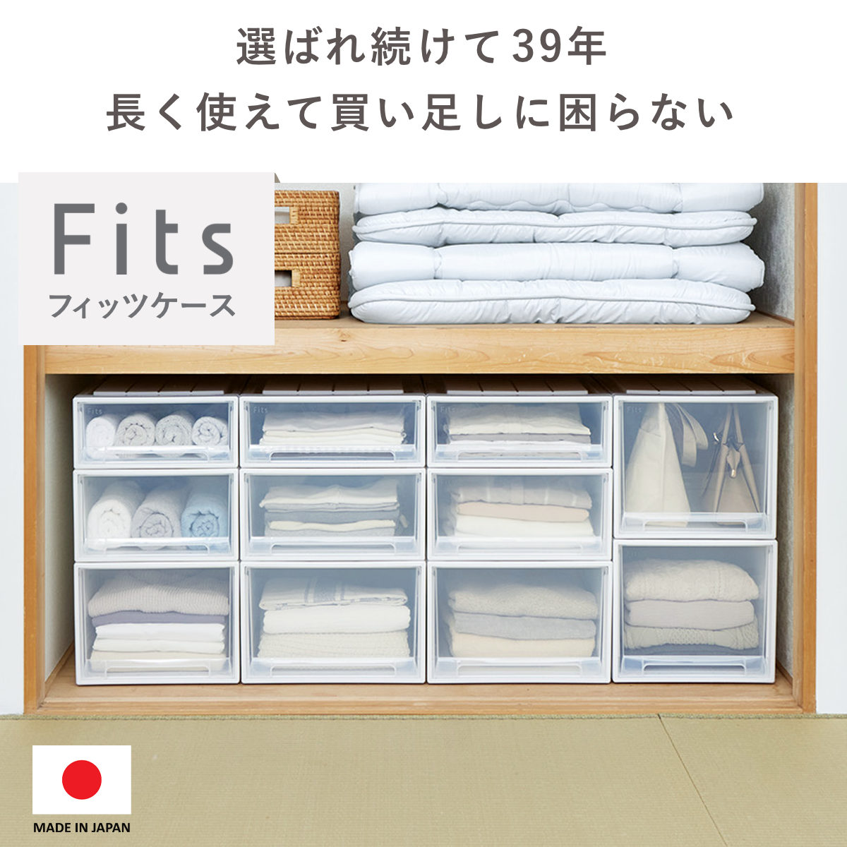 Fits 収納ケース フィッツ フィッツケース ロング 引き出し 4個セット