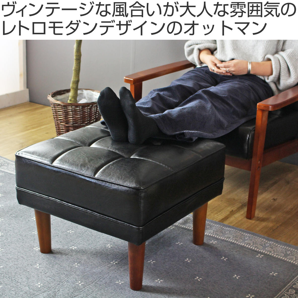 岩附 オットマン 高さ40cm レザー調 木製 （ チェア スツール 1人掛け