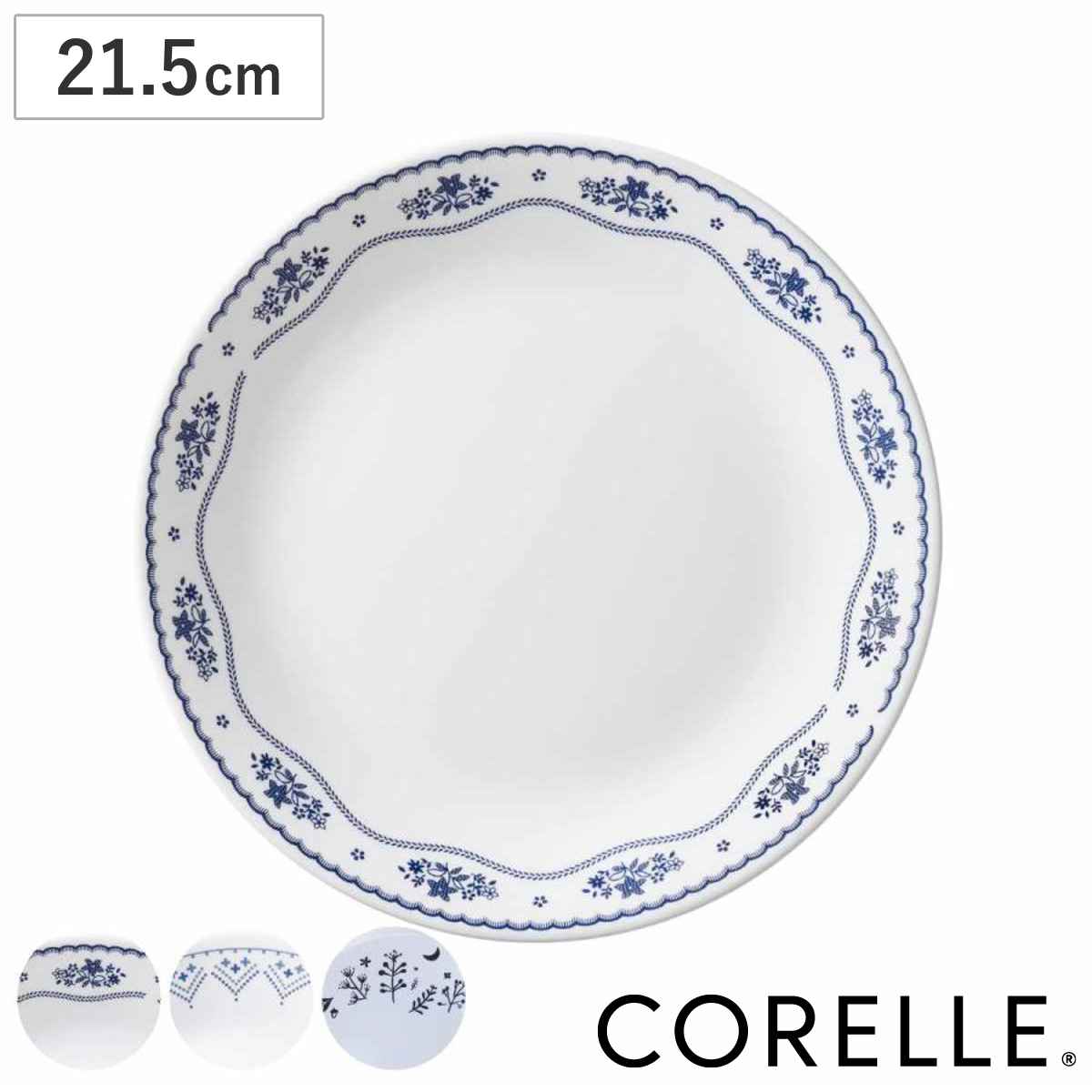 CORELLE（コレール） プレート 21.5cm CORELLE 強化ガラス 同柄5枚