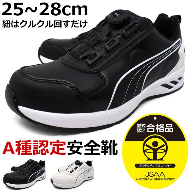 PUMA（プーマ） メンズ 安全靴 セーフティーシューズ ローカット