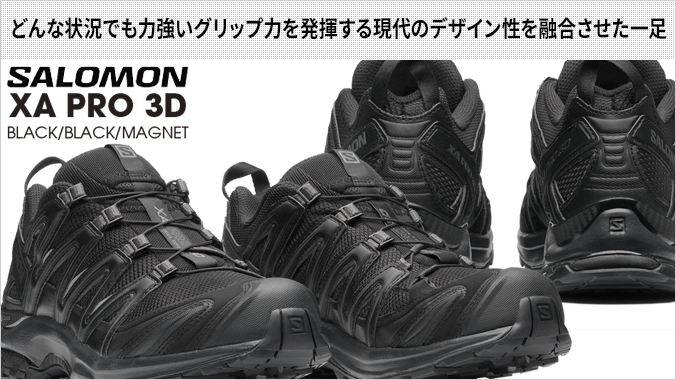 SALOMON（サロモン） SALOMON XA PRO 3D エックスエー プロ 3D BLACK
