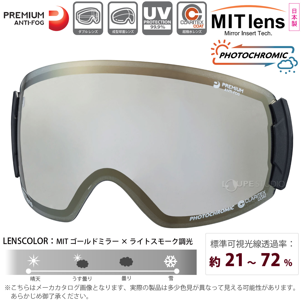 スノーゴーグル ROVO ロヴォ モデル専用スペアレンズ 曇り止め ダブル