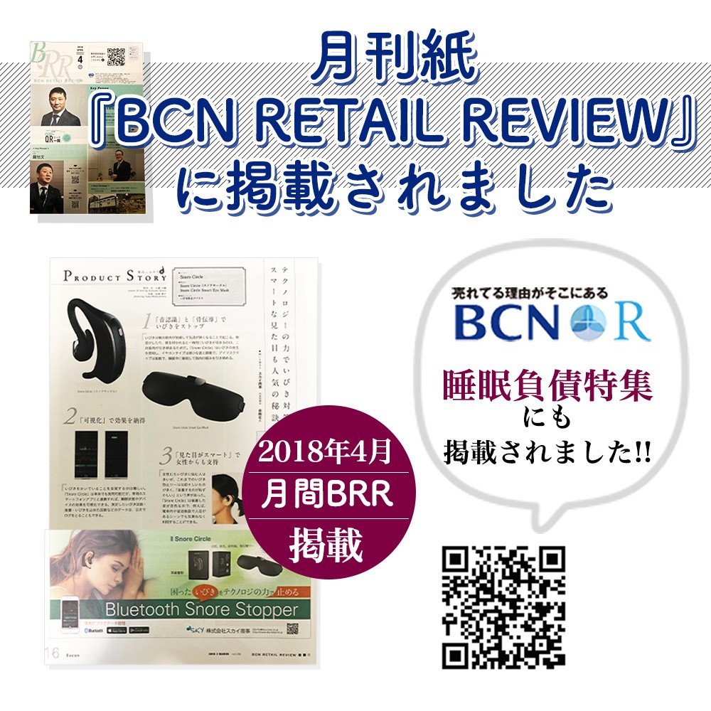 SNORE CIRCLE（スノアサークル） いびき防止 グッズ アイマスク イビキ