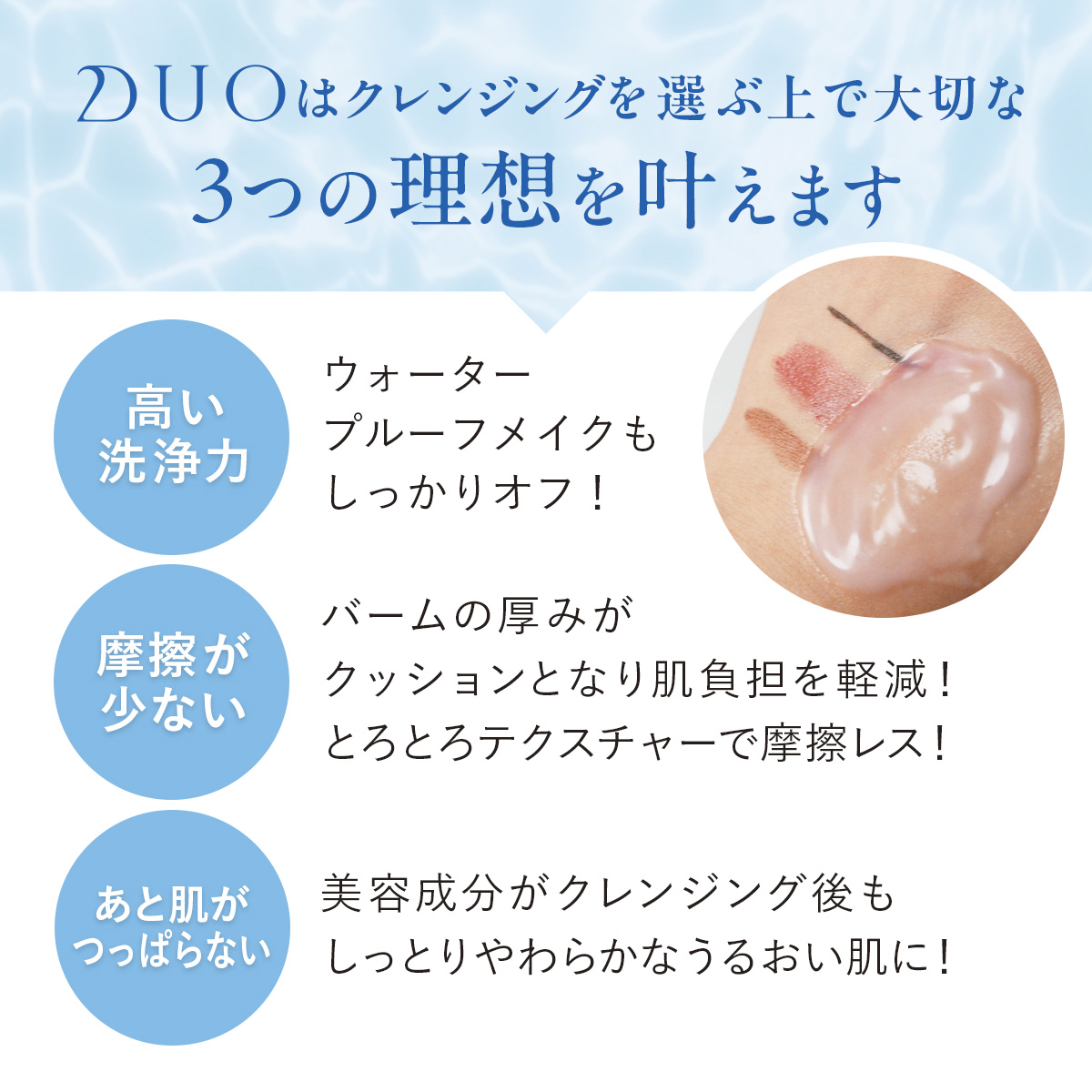 DUO（デュオ） ザ クレンジングバームホット 90g ホット バーム