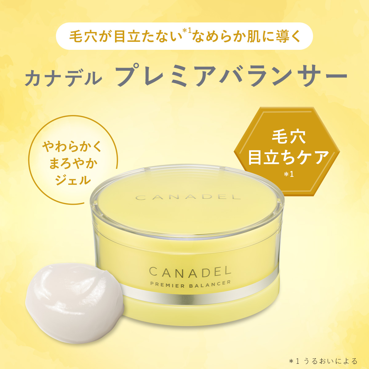 CANADEL 【公式】【毛穴目立ち徹底ケア*1】 プレミアバランサー