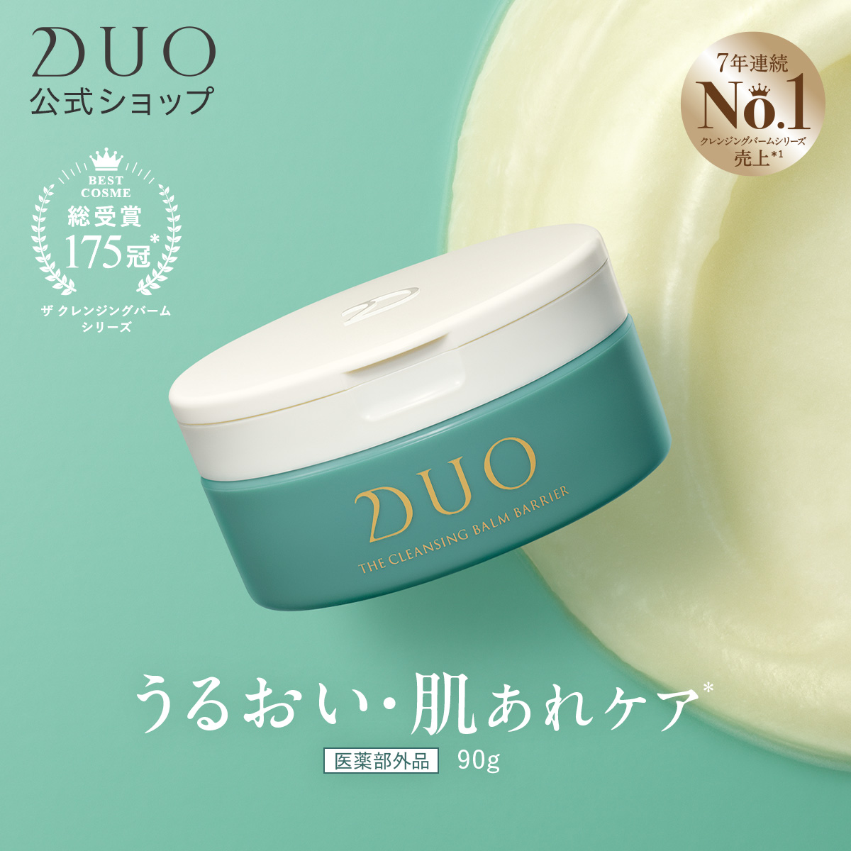 DUO（デュオ） 医薬部外品/うるおい・肌あれケア* ザ 薬用クレンジング
