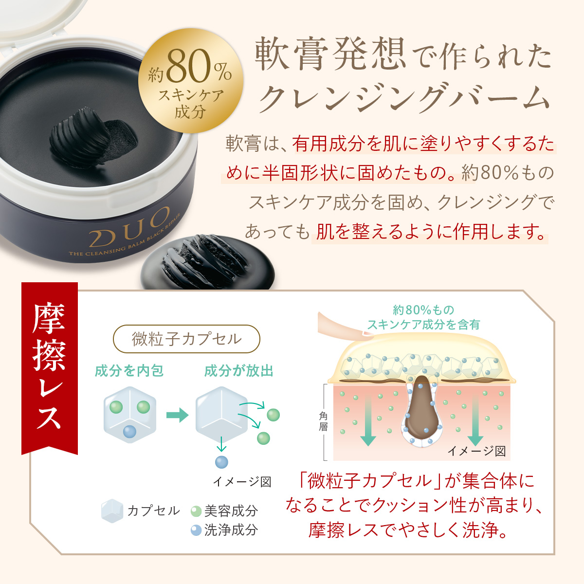 DUO（デュオ） ＼限定商品／ザ クレンジングバーム ブラックリペア66g
