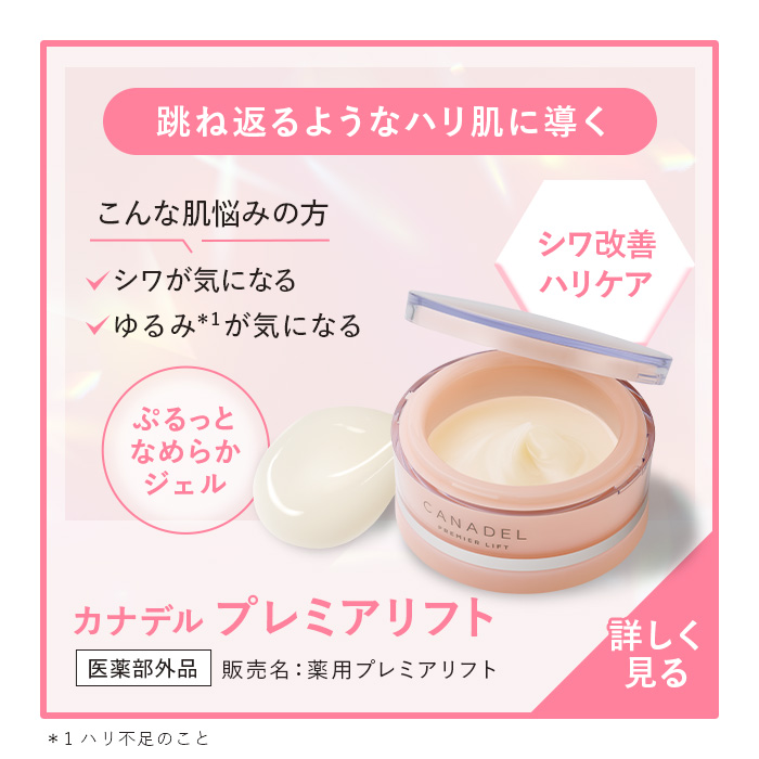 CANADEL 【医薬部外品 ゆらぎ敏感肌ケア*1】 プレミアバリアフィックス