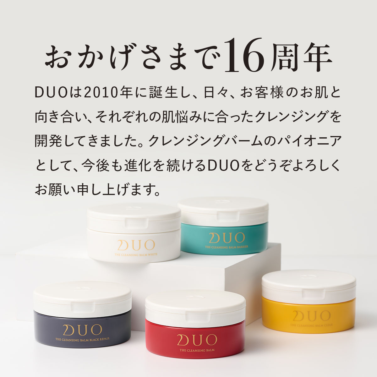 DUO（デュオ） 【乾燥小じわ*・ハリケア】ザ クレンジングバーム 90g
