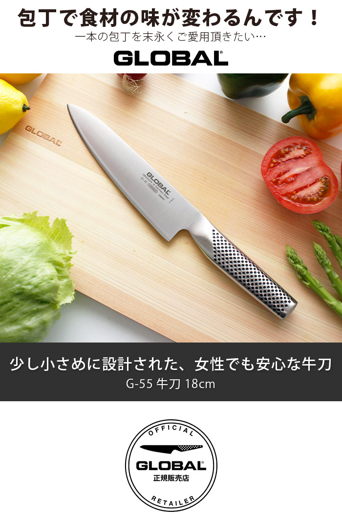 GLOBAL（グローバル） 特典付 包丁 GLOBAL G-55 牛刀 18cm 両刃