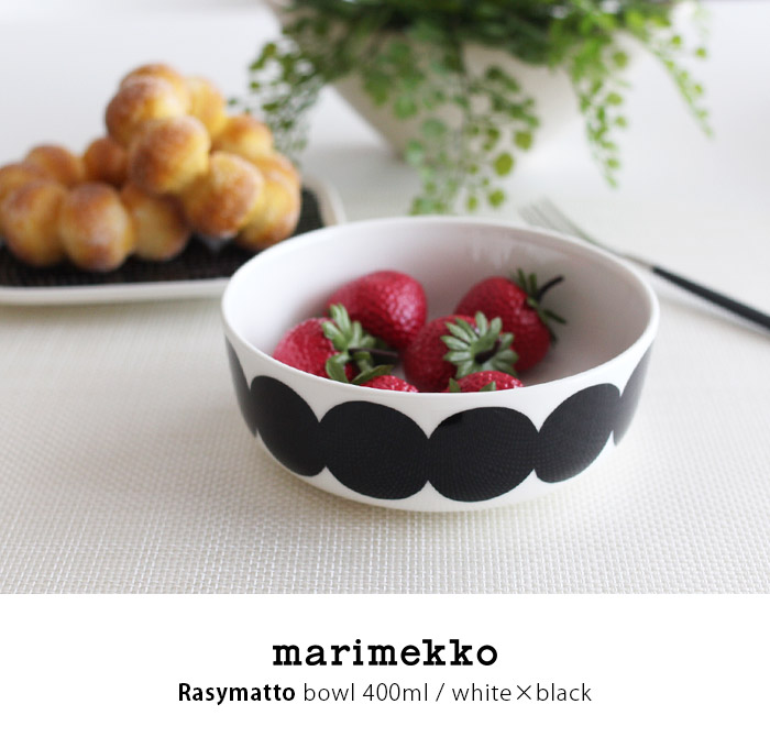 marimekko（マリメッコ） ボウル Rasymatto ラシィマット Bowl 400ml