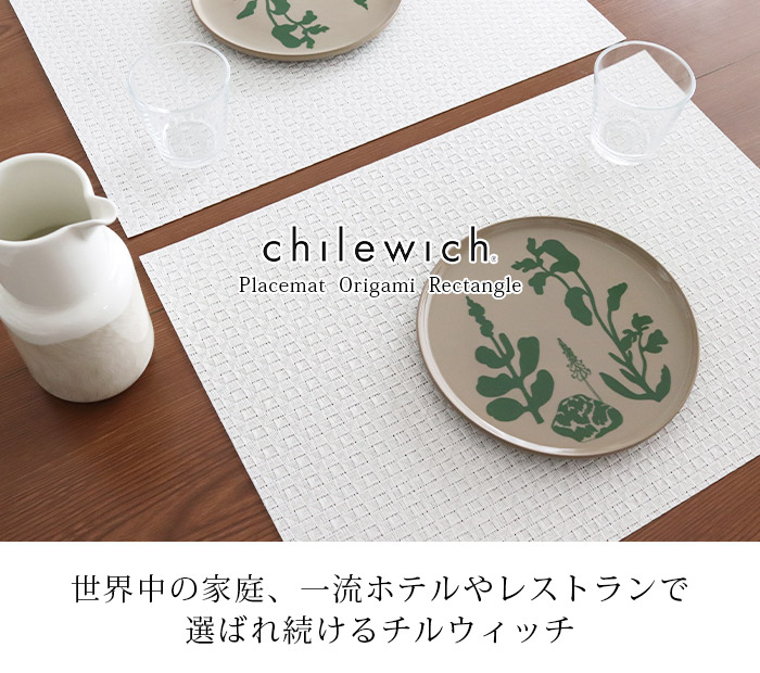 chilewich（チルウィッチ） ランチョンマット オリガミ Origami 長方形