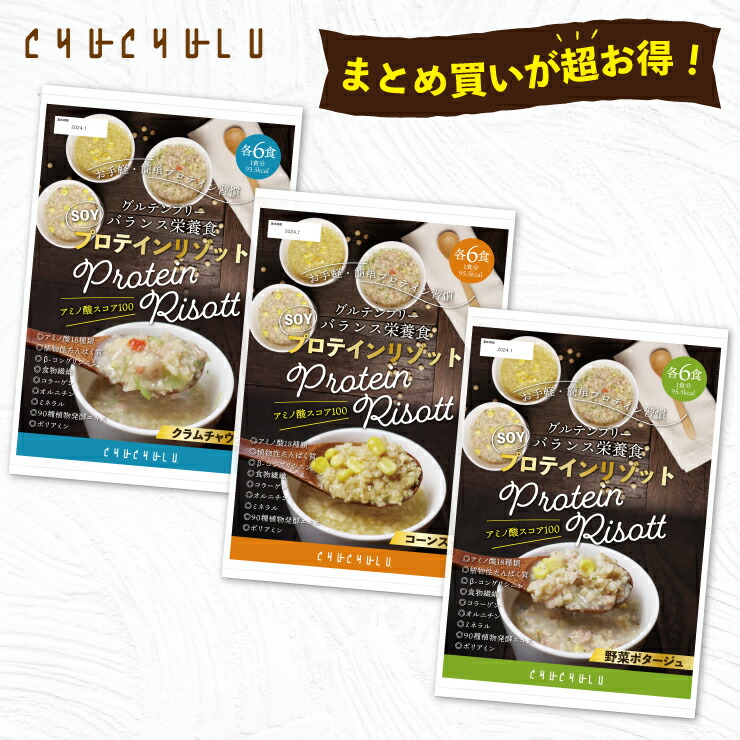プロテインダイエットリゾット18食 コーンスープ クラムチャウダー