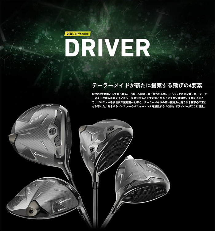 Qi35 テーラーメイド ドライバー Diamana BLACK TM60／SILVER TM55