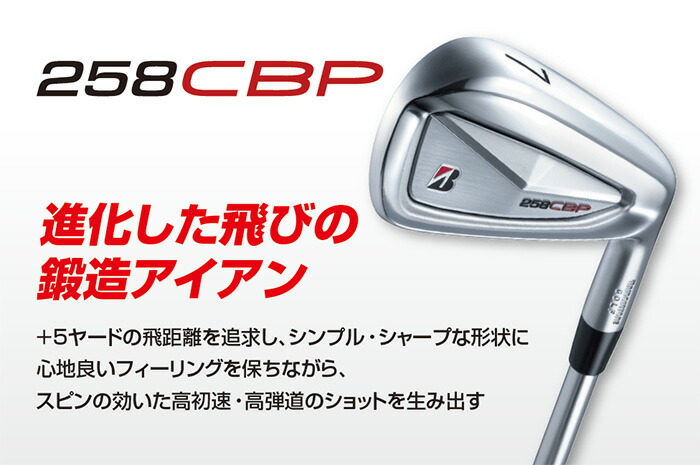 BRIDGESTONE GOLF ブリヂストンゴルフ 258CBP アイアン 6本セット（#5