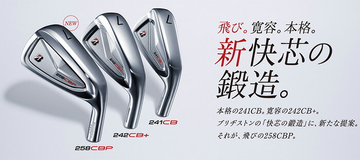 BRIDGESTONE GOLF ブリヂストンゴルフ 258CBP アイアン 6本セット（#5