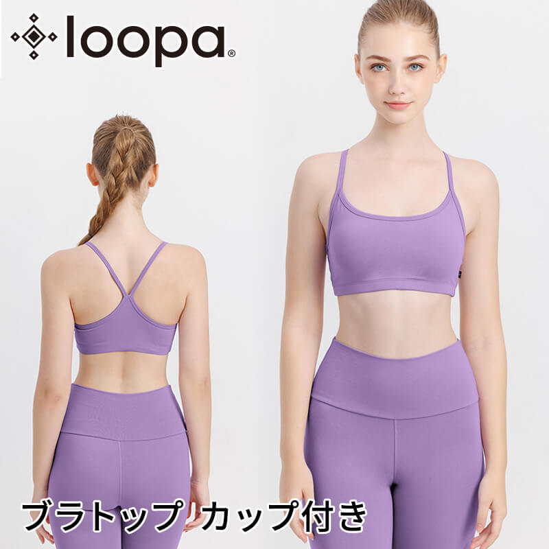 loopa（ルーパ） 再入荷 スポーツブラ ナチュラルフィット ブラトップ