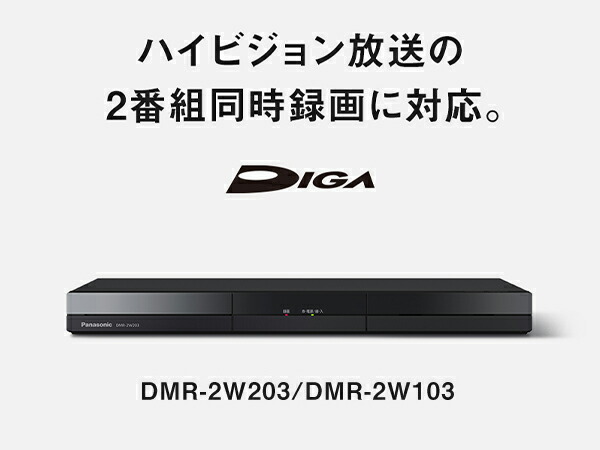DIGA 公式店 パナソニック レコーダー ディーガ DMR-2W103 1TB