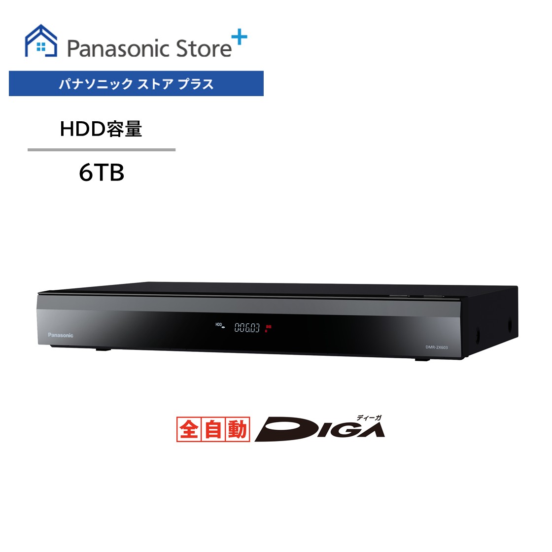 DIGA 公式店 パナソニック レコーダー 全自動ディーガ DMR-2X203 2TB