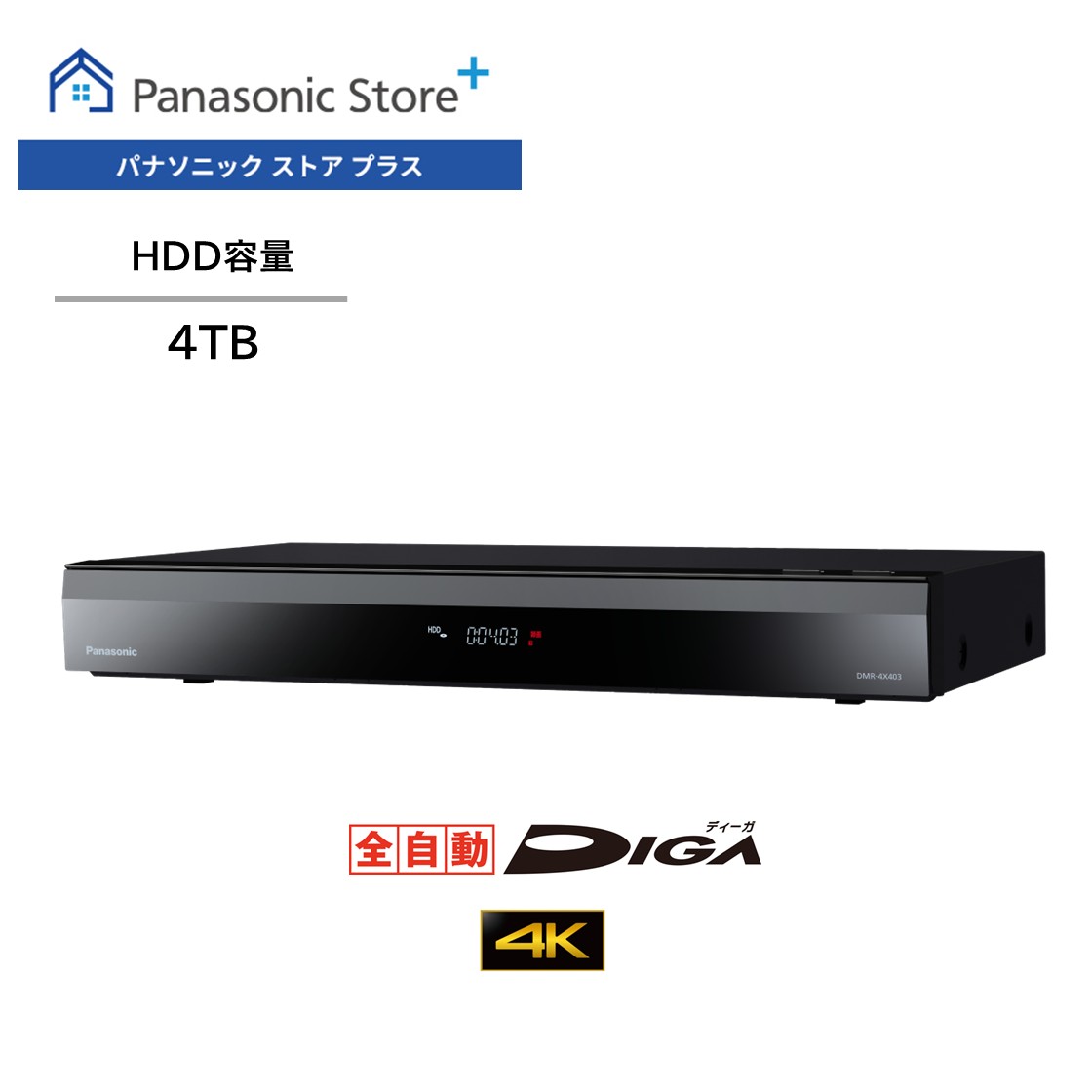 DIGA 公式店 パナソニック レコーダー 4K全自動ディーガ DMR-4X403 4TB