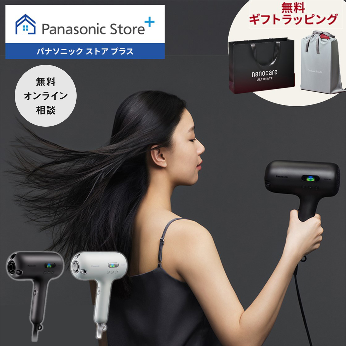 ナノケア 公式店 パナソニック ドライヤー nanocare ULTIMATE EH-NC50