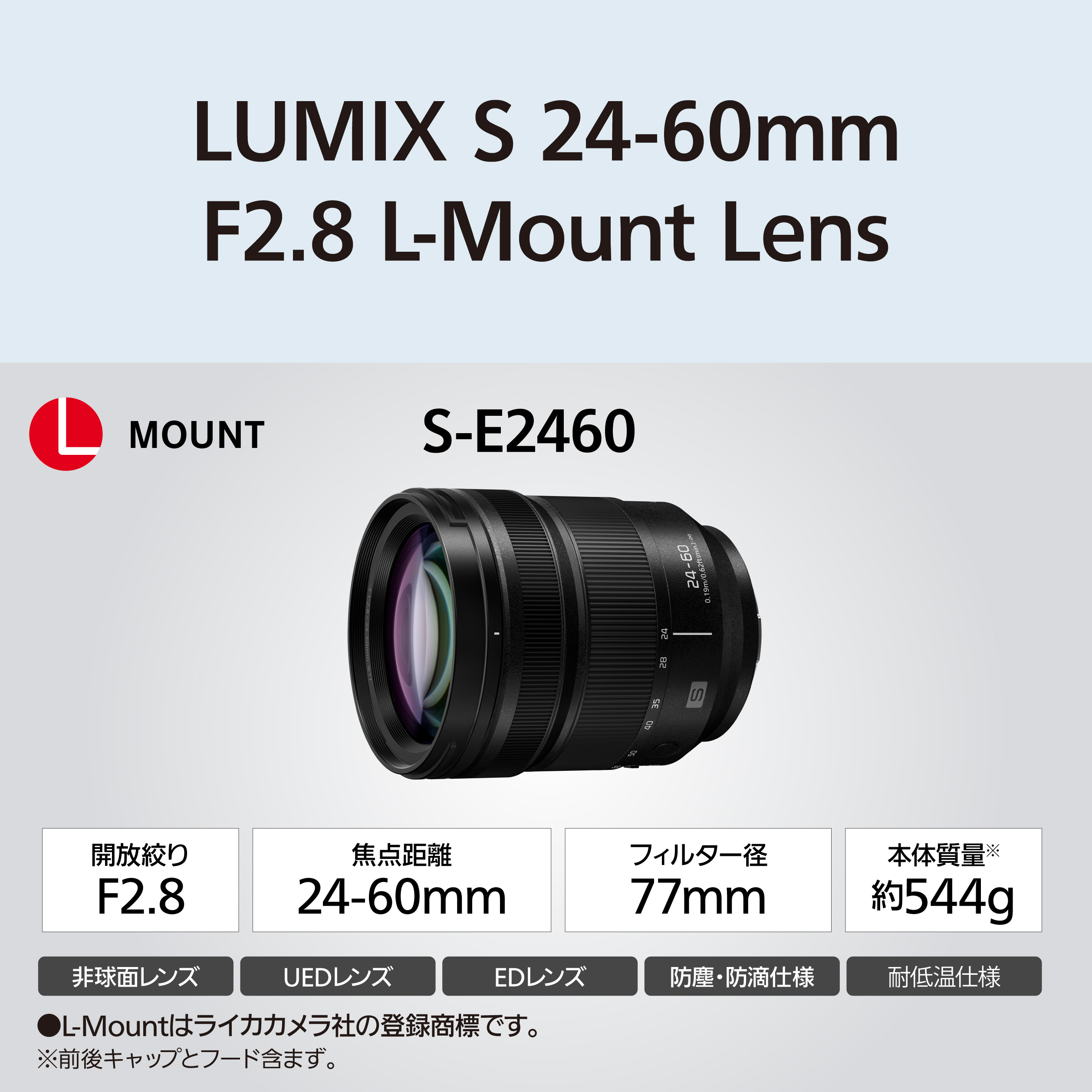 LUMIX 公式店 パナソニック レンズ S S-E2460 ズーム 24-60mm