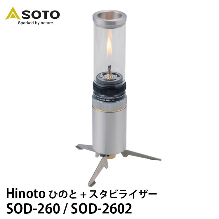 SOTO Hinoto ひのと＋スタビライザーセット : PassageShop - 通販