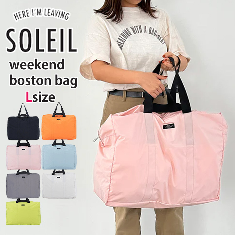SOLEIL（HEMING'S） ヘミングス ウィークエンドボストンL SOLEIL