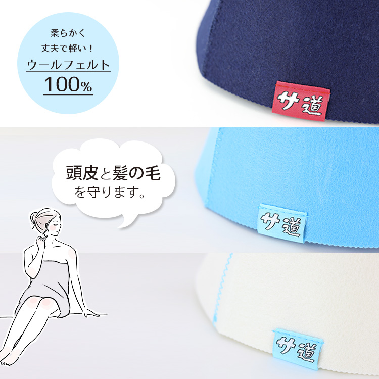 サ道 サウナハット フェルトタイプ サウナ サウナグッズ タナカカツキ
