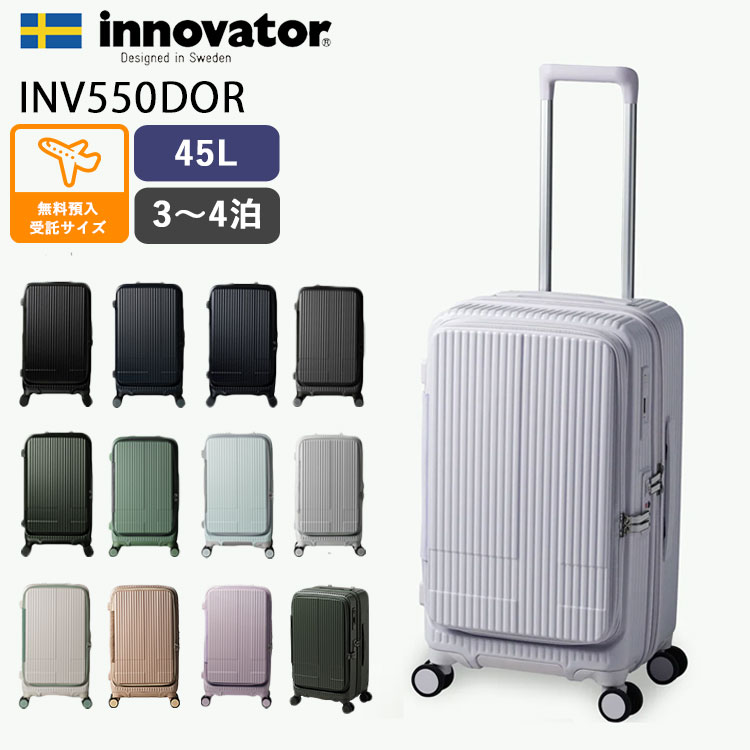 イノベーター スーツケース 45L INV550DOR innovator ドアタイプ TSA
