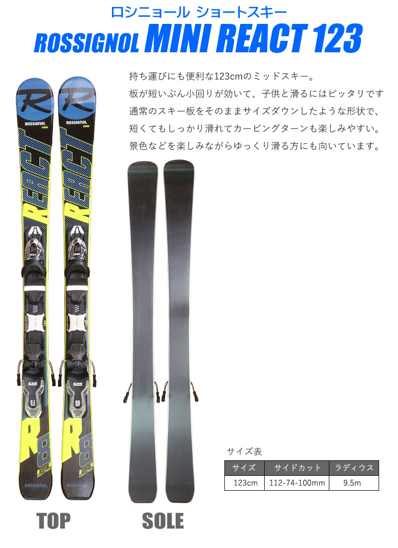 ROSSIGNOL（ロシニョール） スキーセット ROSSIGNOL 19-20 MINI REACT