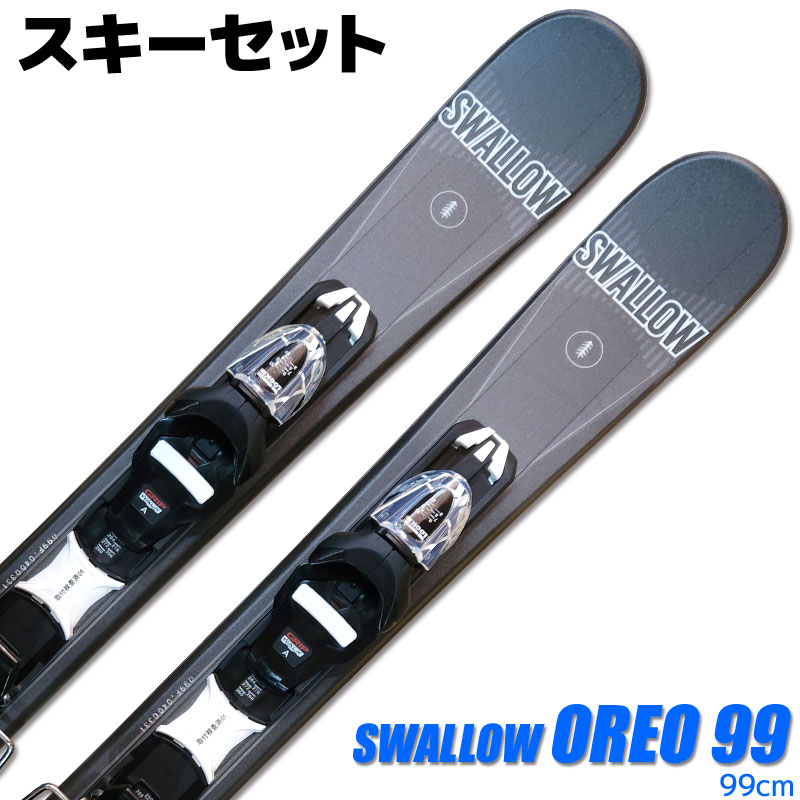 スワロー スキーセット SWALLOW 23-24 OREO 99 BLACK 99cm 大人用