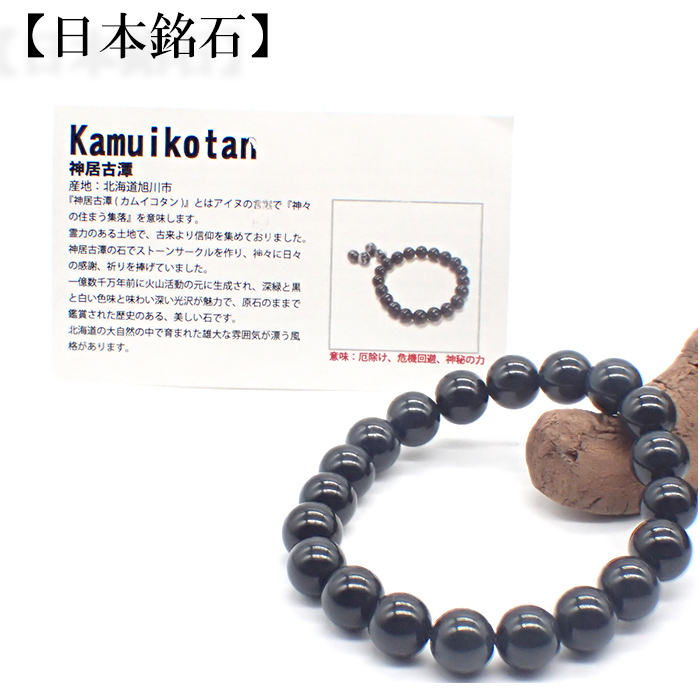 日本銘石 自社工場 ブレスレット 北海道神居古潭 青 (147-22) 日本銘石