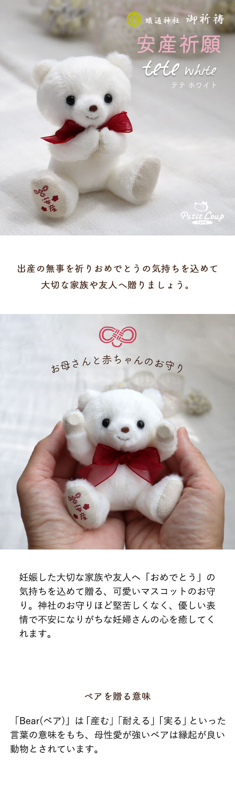 プティルウ（Petit Loup） 安産祈願 安産 お守り キーホルダー