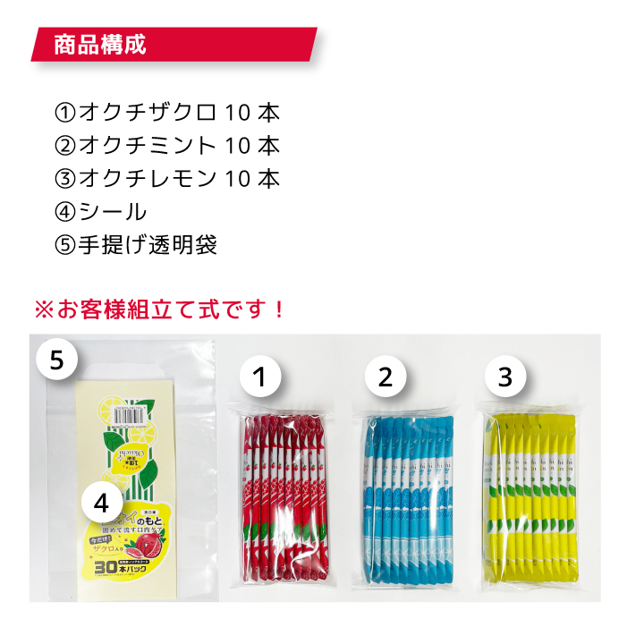 Okuchi SALE オクチアソートパック オクチザクロ先取り！マウス