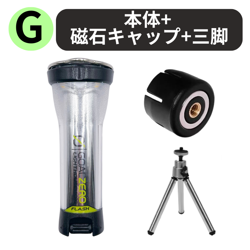GOAL ZERO（ゴールゼロ） ランタン LIGHTHOUSE micro FLASH マイクロ