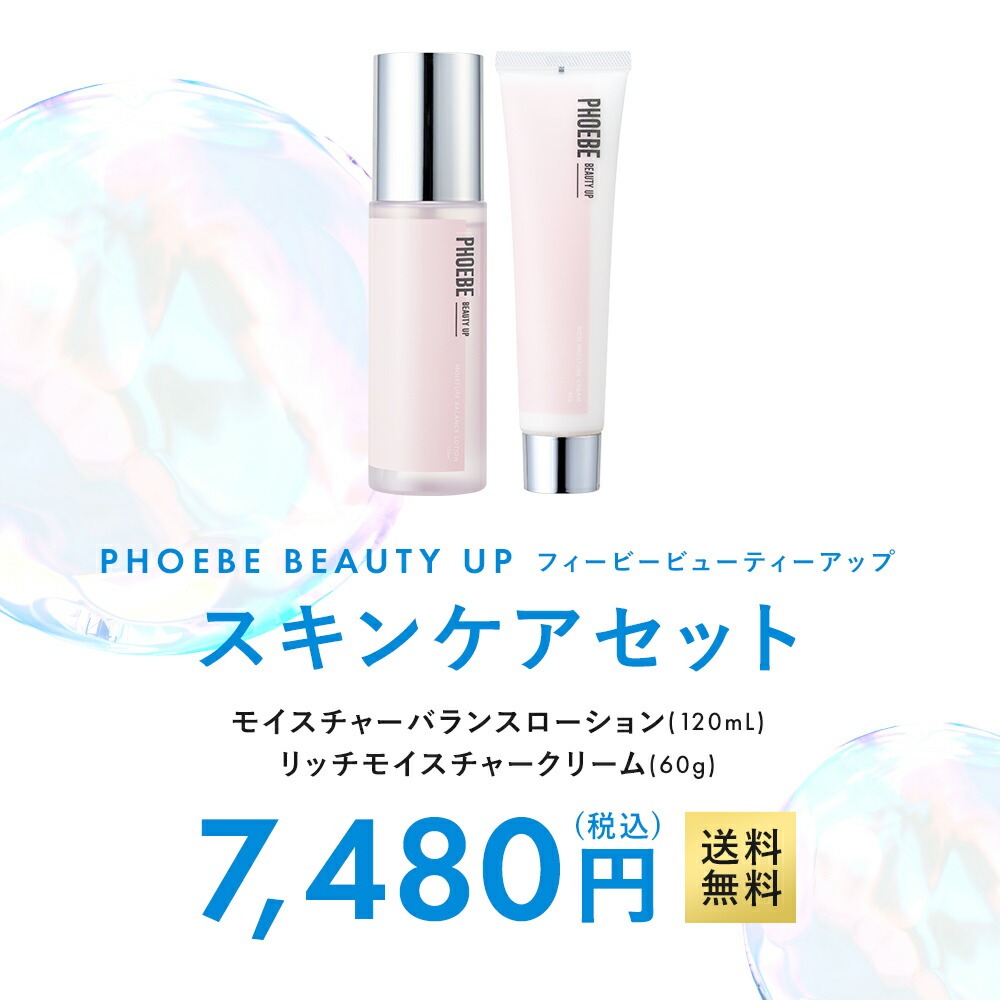 PHOEBE BEAUTY UP（フィービービューティーアップ） フィービー