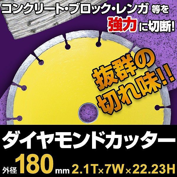 ダイヤモンドカッター 150mm セグメント 乾式 コンクリート ブロック