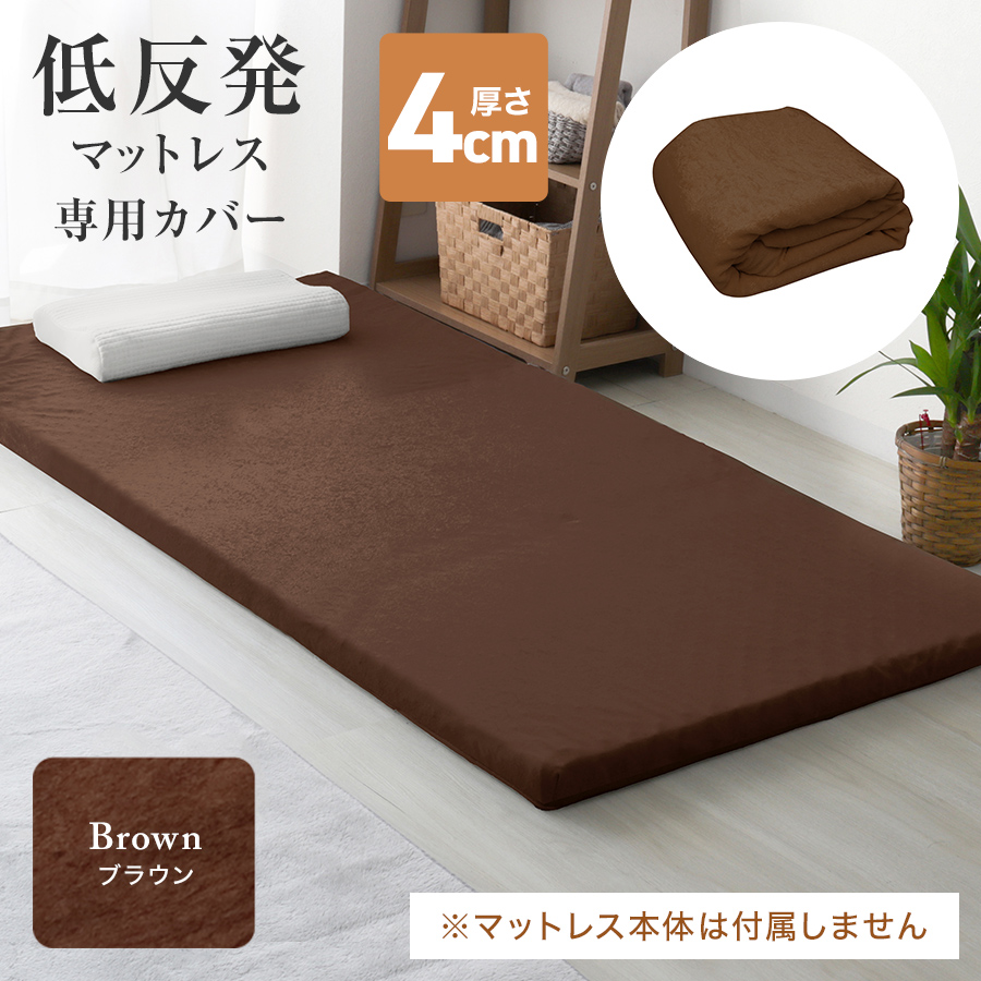 WEIMALL（ウェイモール） マットレスカバー シングル 厚さ4cm対応
