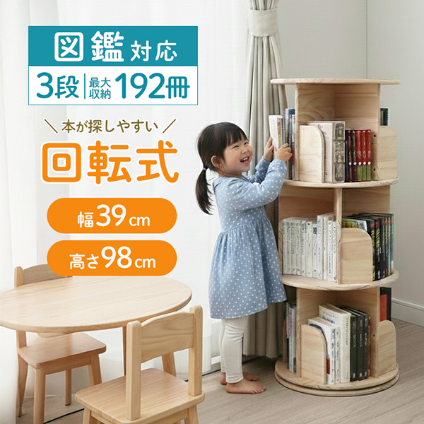 WEIMALL（ウェイモール） 本棚 回転式本棚 絵本棚 子供 漫画 3段
