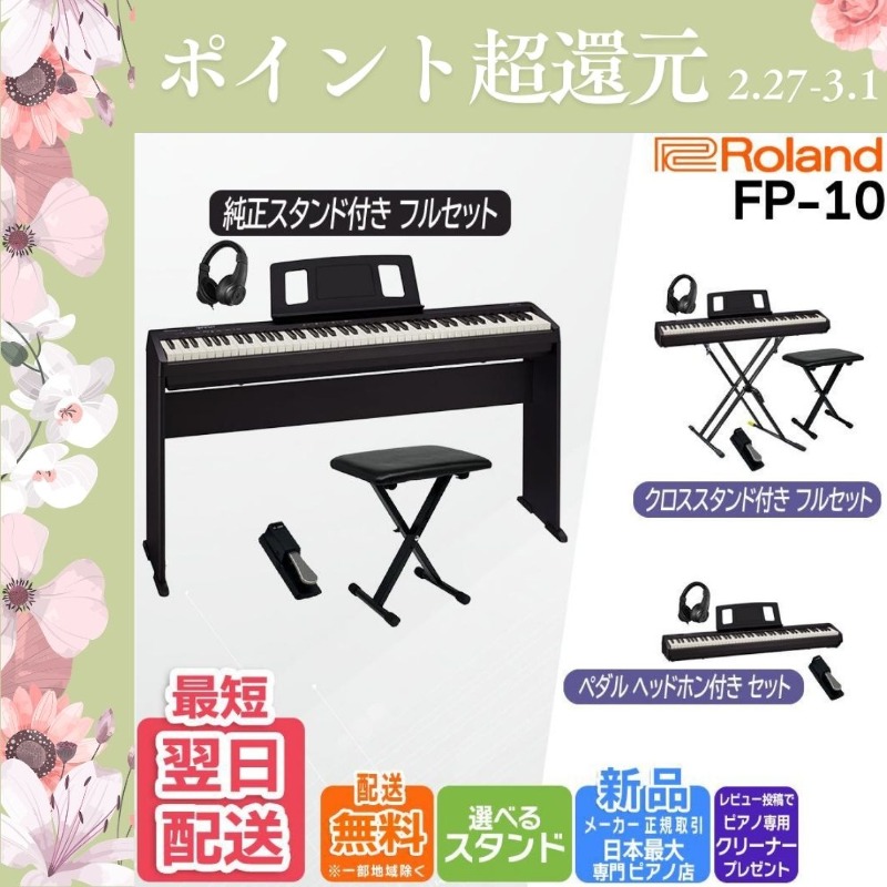 ローランド（Roland） 【2/27〜爆買WEEK】【新品】電子ピアノ 88鍵盤