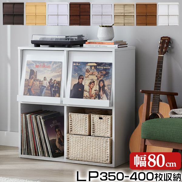 レコードラック レコード LP 収納 幅80cm 本棚 ディスプレイラック