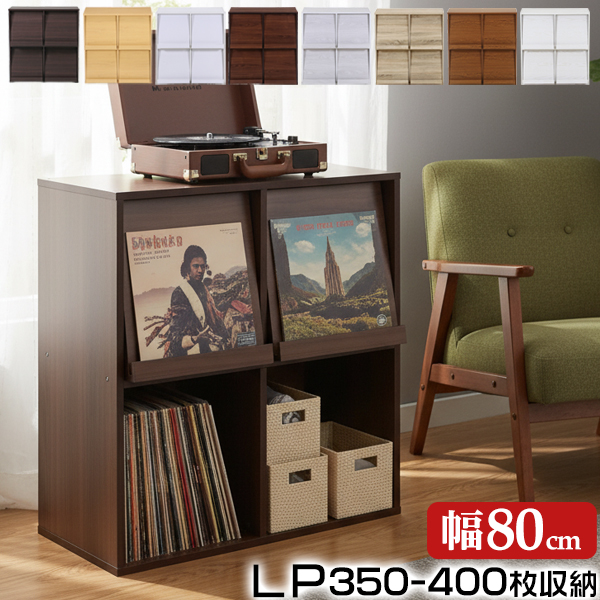 レコードラック レコード LP 収納 幅80cm 本棚 ディスプレイラック
