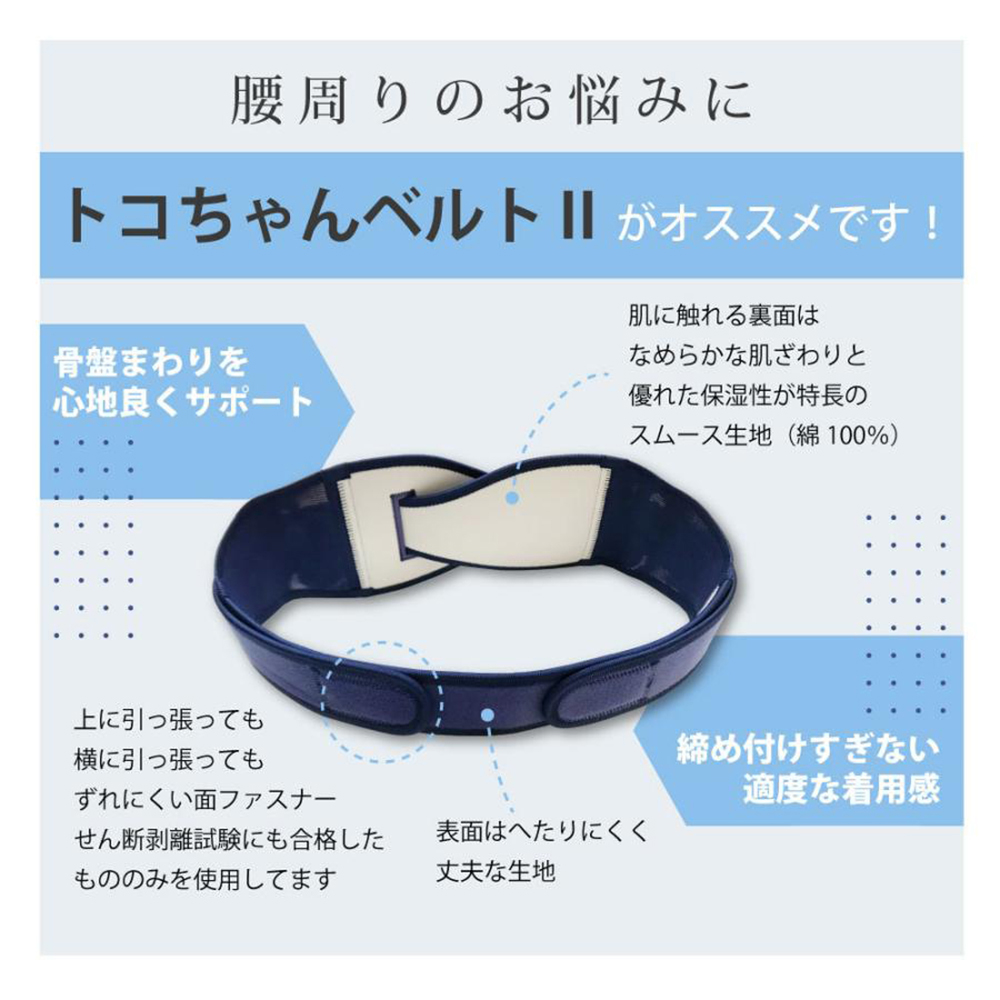青葉 トコちゃんベルト2 M らくらく骨盤ベルト 産前産後 妊娠 骨盤ケア