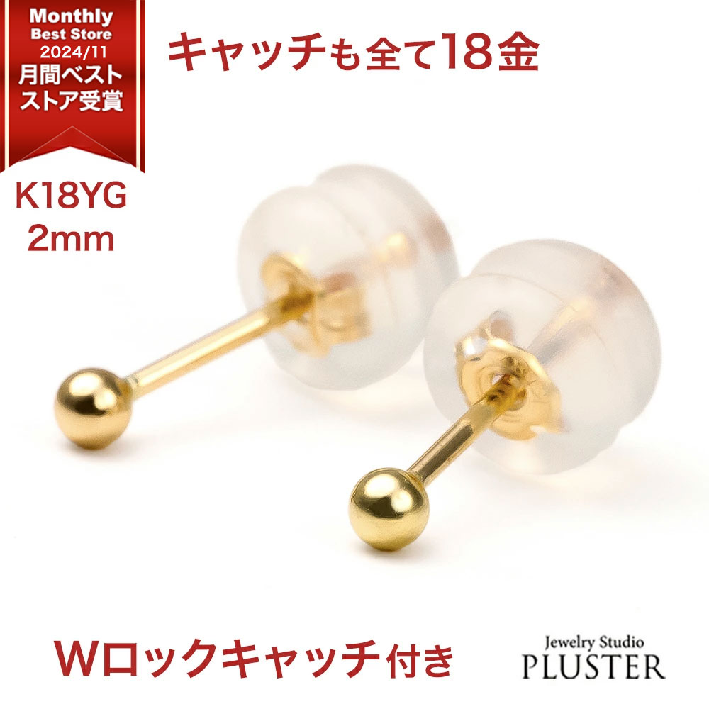 ジュエリースタジオ プラスター（Jewelry Studio PLUSTER） 丸玉ピアス