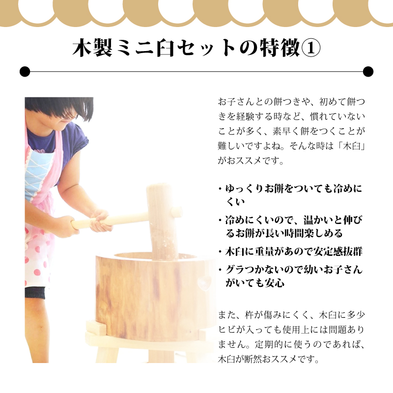 木製ミニ臼セット 8合用 23676 木製ミニ臼＋キネ1本 8合 餅つき