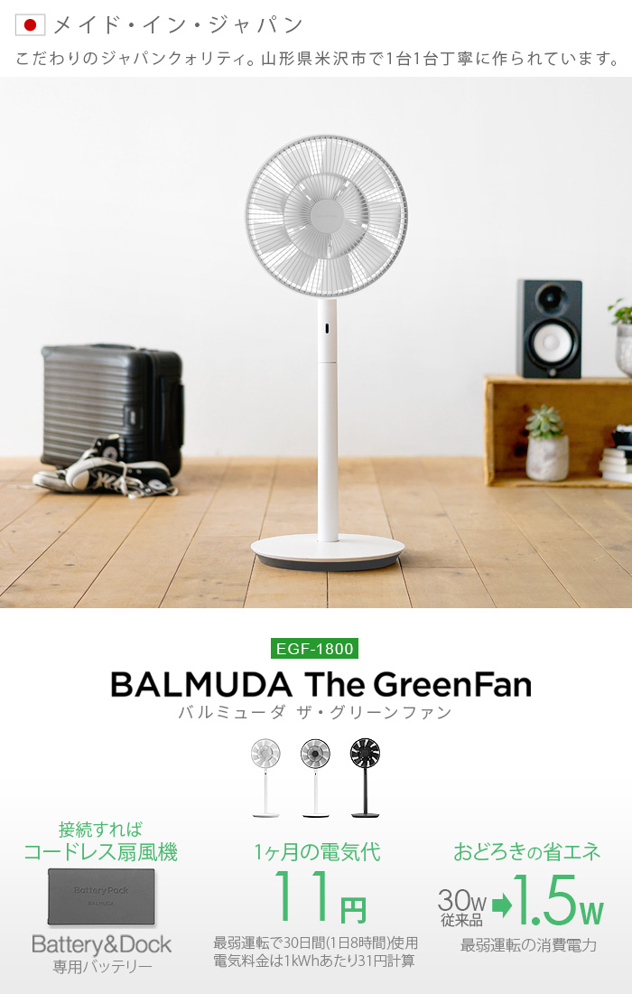 BALMUDA（バルミューダ） 【特典付】バルミューダ 扇風機 DCモーター