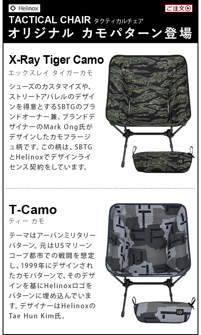ヘリノックス タクティカルチェア Helinox Tactical Chair [マルチカモ